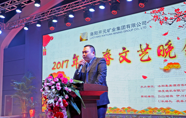 開(kāi)元盛世 共享華章——洛陽(yáng)開(kāi)元礦業(yè)集團2017年新春文藝晚會(huì )成功舉辦