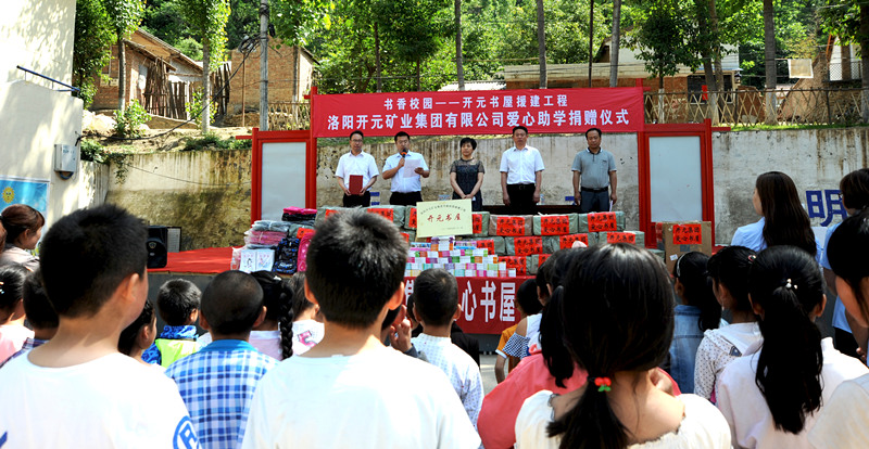 書(shū)香校園，愛(ài)滿(mǎn)開(kāi)元 “書(shū)香校園——開(kāi)元書(shū)屋援建工程”系列慈善活動(dòng)首站開(kāi)啟