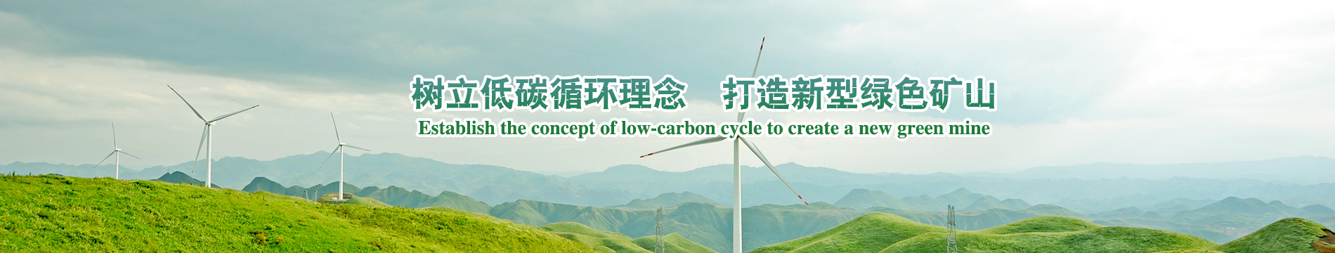 洛陽(yáng)開(kāi)元礦業(yè)集團有限公司